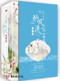 酌风流江山谁主txt