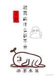 我真的什么都不懂