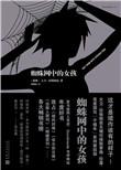 蜘蛛网中的女孩完整观看