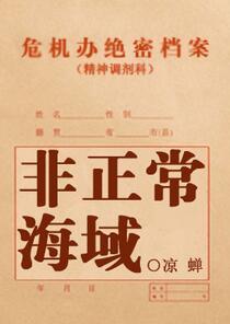 非正常海域全文加番外txt