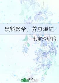 黑料影后每天被迫撩夫txt
