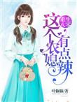 重生八零这个媳妇儿有点辣