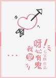 我心里有个鬼