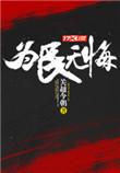 为民啥意思