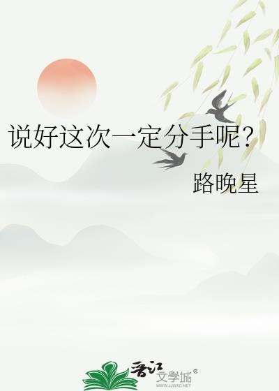 做过一次就分手