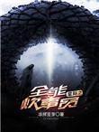星际之全能炊事员 凉拌豆芽