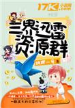 三界电视剧