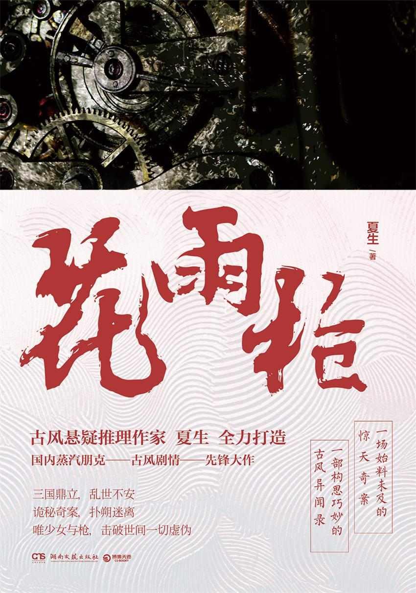 花雨枪故事介绍