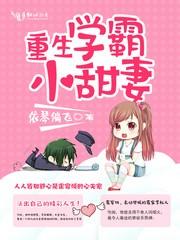 重生学霸小甜妻顾云念免费阅读