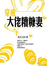 穿成大佬的糟糠妻穿书