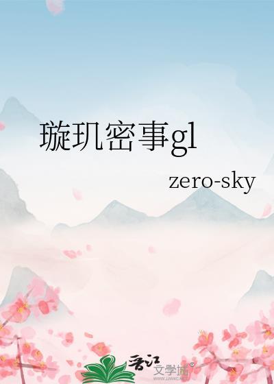 璇玑叫什么