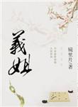 义姐是不良哺乳的动物喂养中在哪看