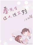 你人设不对