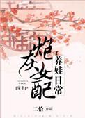 首辅娇妻带球跑全文阅读免费
