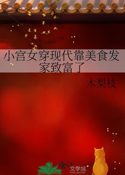 女主小宫女