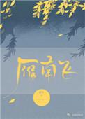 雁南飞简谱歌谱