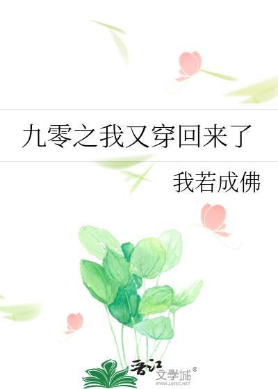 重回九零年代我有钞能力