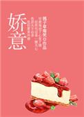 娇意 桃子草莓笑