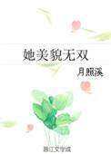 她美貌无双快穿