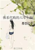 佛系女配的六零日常女主何微