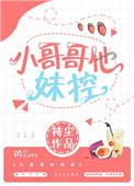 男主是妹控