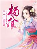 杨八娘 子一十四 狄青