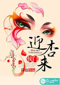 侯门迎杏来全文免费