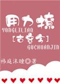 用力撩 百度