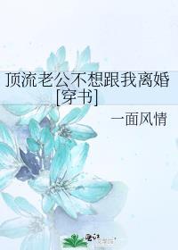 顶流影帝是我老公全文免费阅读