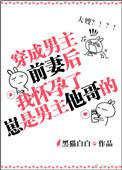 穿成男主的前妻后我成了他大嫂的推荐