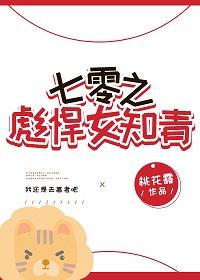 七零之彪悍女知青袖糖