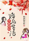 李教授的婚后生活52格格党