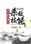 我有特殊的施法技巧