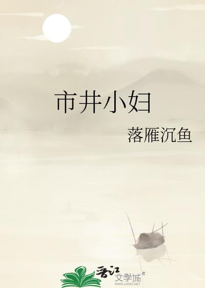市井小女子