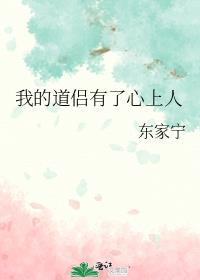 我的道侣真好看by绛珠仙