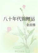 八十年代锦鲤妻