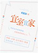 喜爱者宜室宜家