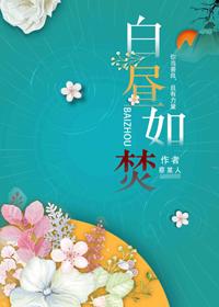 白昼如焚番外怀孕在哪里看