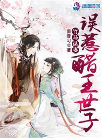 竹马谋妻误惹醋王世子TⅩT