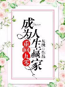 重回九零我成了豪门