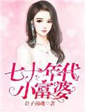 七十年代小富婆叶苏瓷