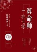 神算在七零