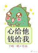 钱给我 千峰一鹤