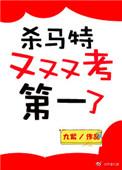 杀马特又又又考第一了盘搜搜