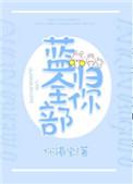 蓝全部都归你电竞