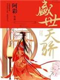盛世天骄二手房出售信息