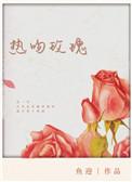热吻玫瑰全集高清免费观看