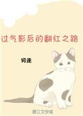 过气影后重生攻略gl