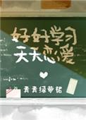 天天恋爱txt