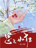 思之如狂的意思是什么